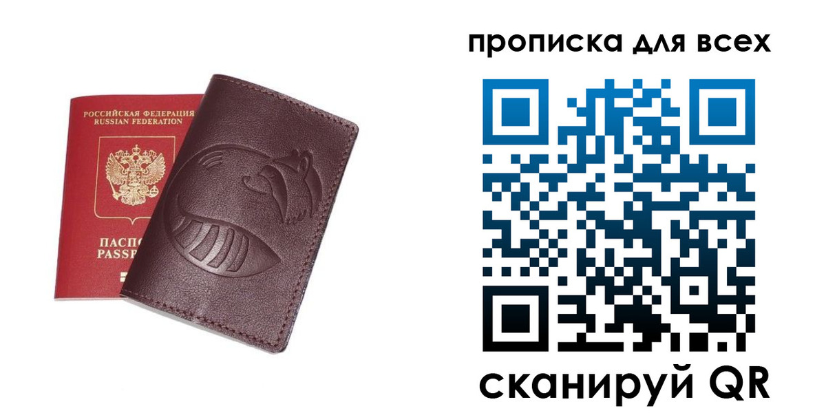временная регистрация 2025 в Томске
