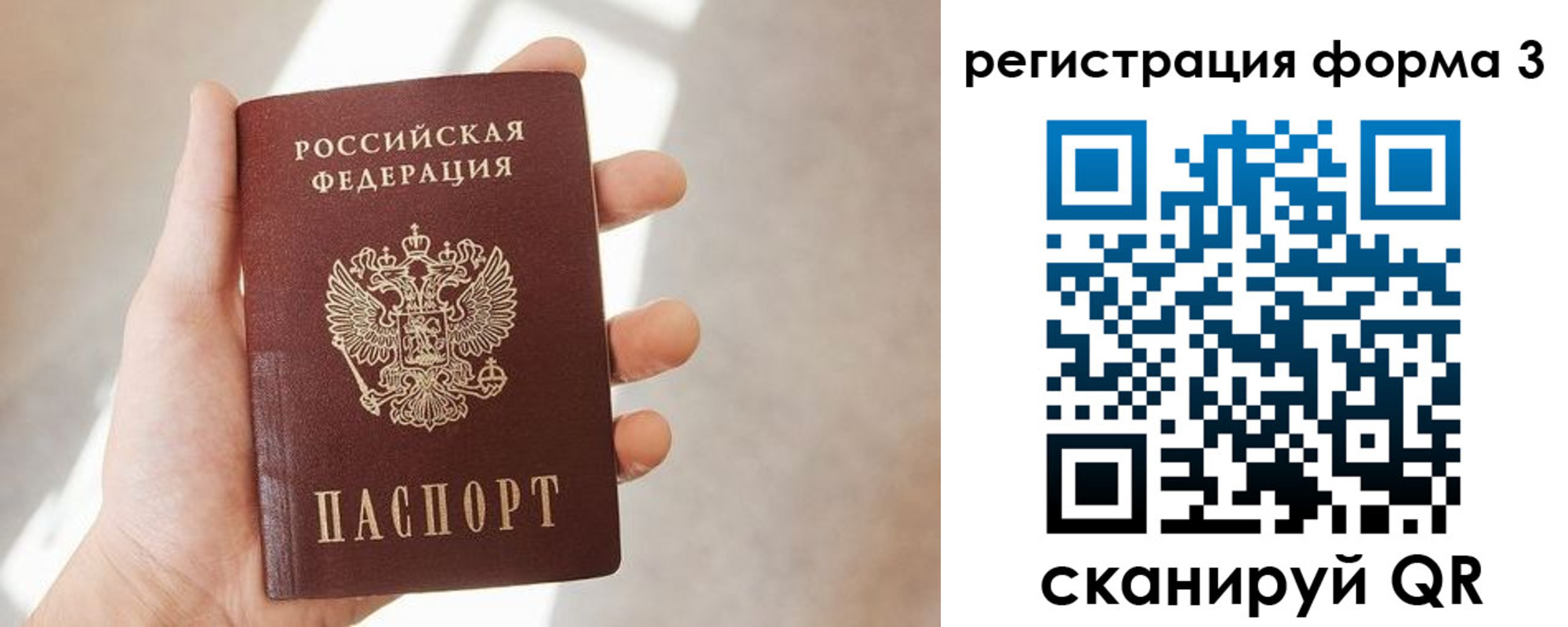 регистрация в Томске