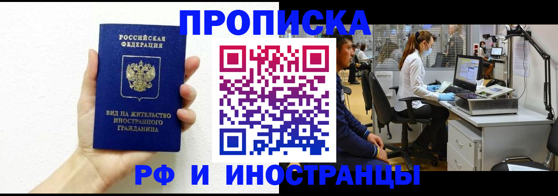 прописка для школы в Томске